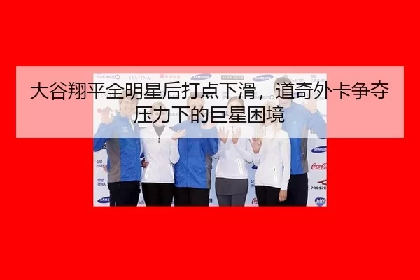 da-gu-xiang-ping-quan-ming-xing-hou-da-dian-xia-hua-dao-qi-wai-ka-zheng-duo-ya-li-xia-de-ju-xing-kun-jing-3-826.jpg
