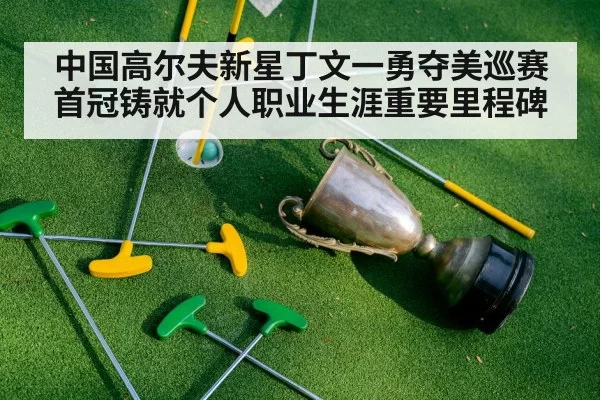 golf trophy celebration