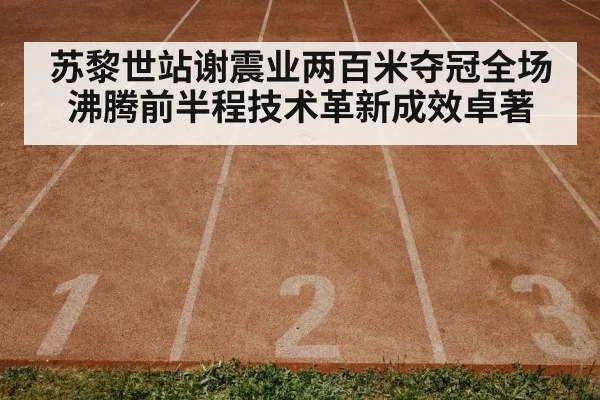 track and field training